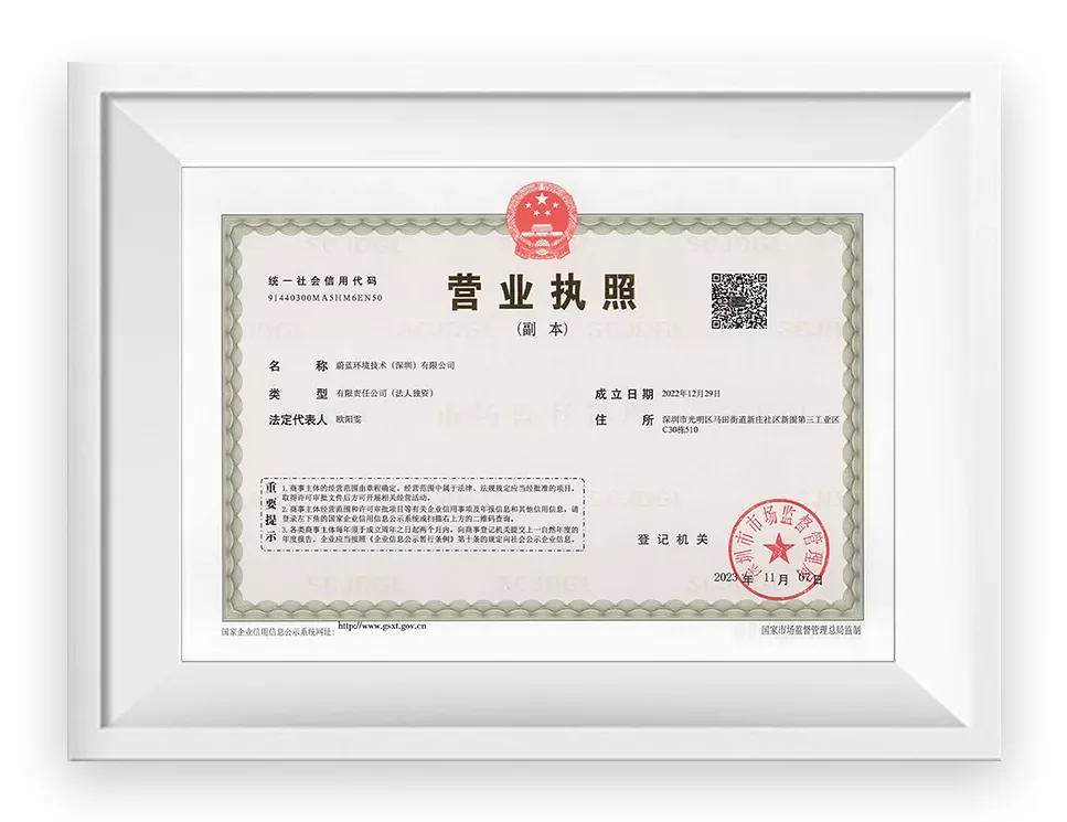 电子营业执照